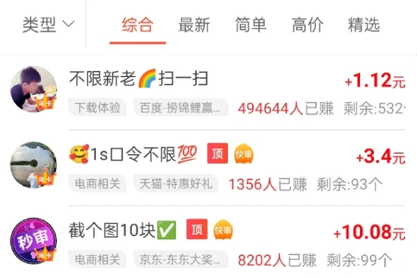 赏帮赚APP任务大厅界面 海量悬赏任务展示