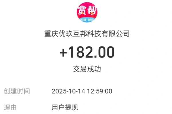 赏帮赚任务审核与收益到账进度界面